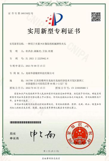 實用新型專利證書
