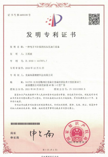 設(shè)備發(fā)明專利證書