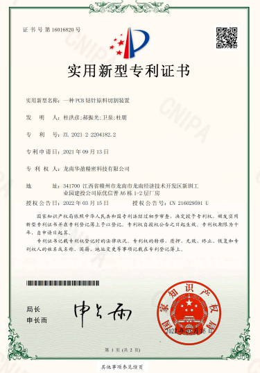 一種PCB鉆針原料切割裝置 實(shí)用新型專利證書.png