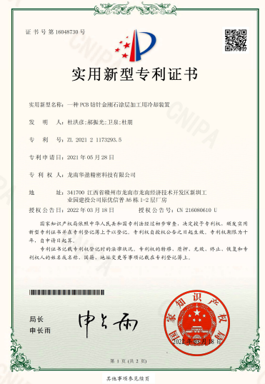 一種PCB鉆針金剛石涂層加工用冷卻裝置 實用新型專利證書.png