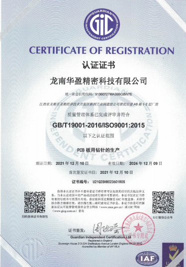 ISO9001認(rèn)證證書（中文）.png